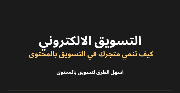 كتاب عن التسويق الإلكتروني